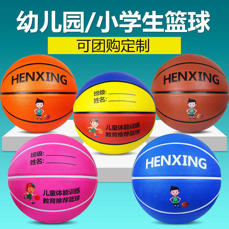 3号4号5号7号儿童中小学生篮球幼儿园球操耐磨卡通橡胶篮球可定制