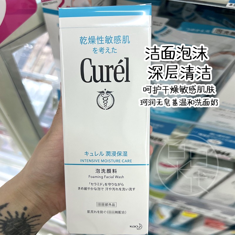日本Curel珂润泡沫洗面奶保湿洁面乳温和清洁干燥敏感肌用150ml