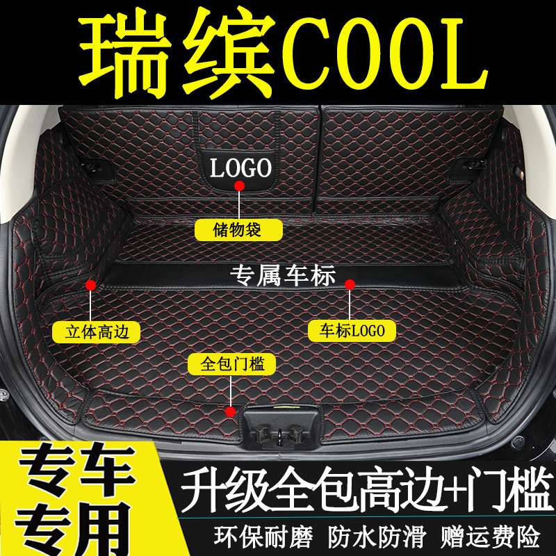 适用于2018-2022年款瑞缤COOL后备箱垫全包围汽车内饰用品尾箱垫