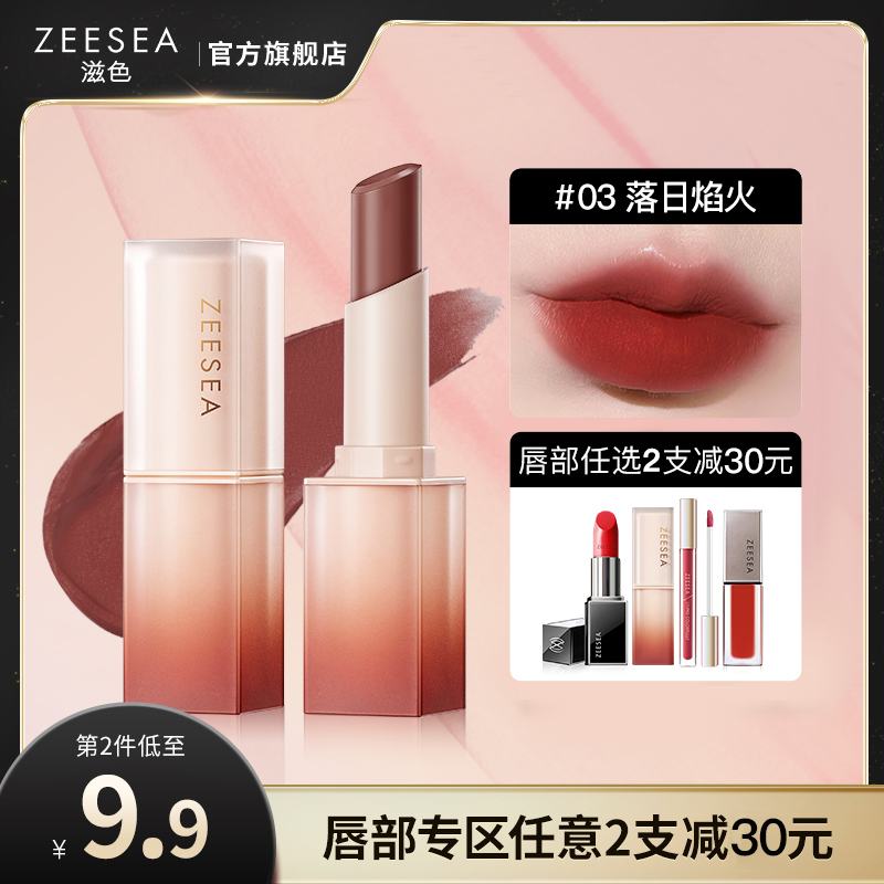 【2件减30】ZEESEA滋色口红丝绒哑光小众旗舰店品牌正品学生平价