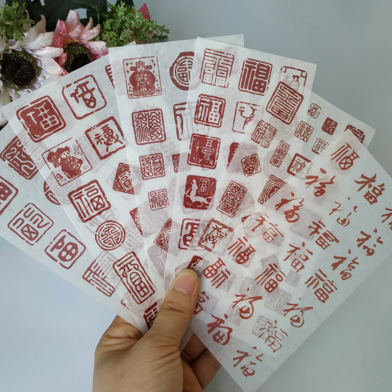 中国风迷你新年小福字印章贴纸古风中式龙年装饰信封口粘贴画图案