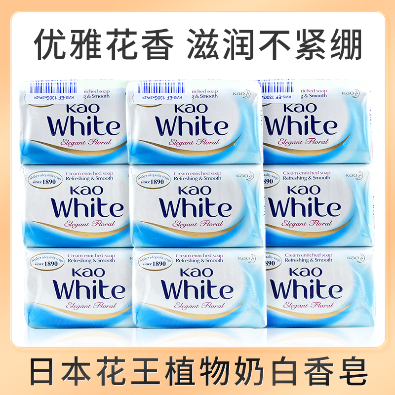 进口KAO香港版花王香皂3块装马来西亚沐浴香皂香味优雅花香正品