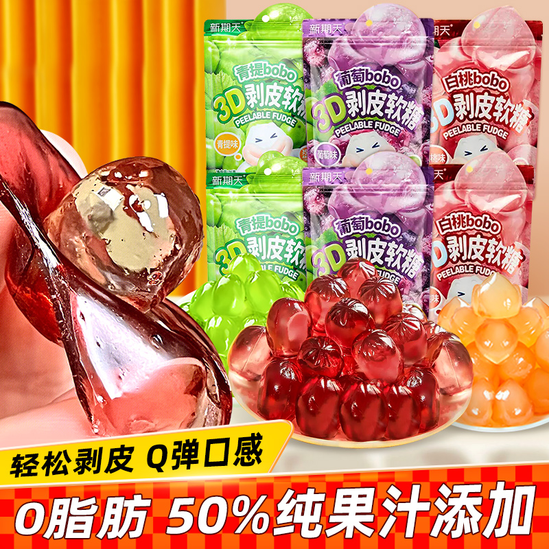 Kooday新期天3D剥皮软糖 葡萄白桃味50%纯果汁橡皮糖扒皮水果糖果