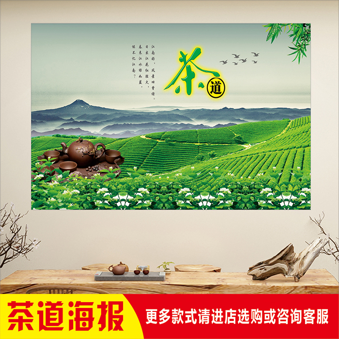 中国茶道文化禅茶室馆楼新茶叶店招牌广告海报宣传墙贴装饰图制作