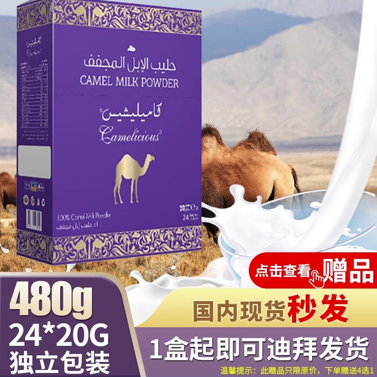 迪拜原装正品Camelicious纯骆驼奶粉驼乳粉无蔗糖高钙中老年成人