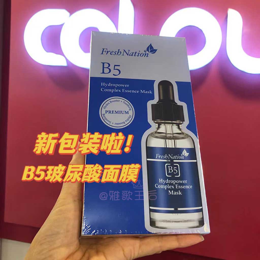 澳门购韩国Fresh Nation高浓度B5玻尿酸透明质酸面膜5片/盒保湿