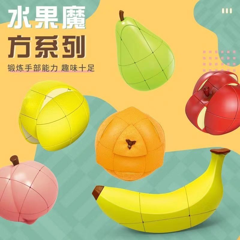 水果魔方苹果三阶异形水果梨桃子早教师儿童益智六色变形益智玩具