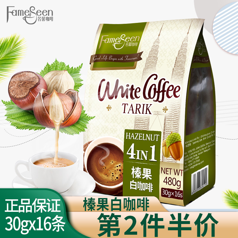 马来西亚进口名馨榛果原味白咖啡榴莲味速溶白咖啡粉480g袋装