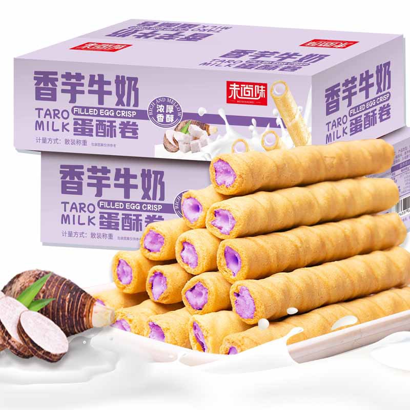 【48支/彩箱】未尚味香芋牛奶蛋酥卷夹心饼干休闲小零食