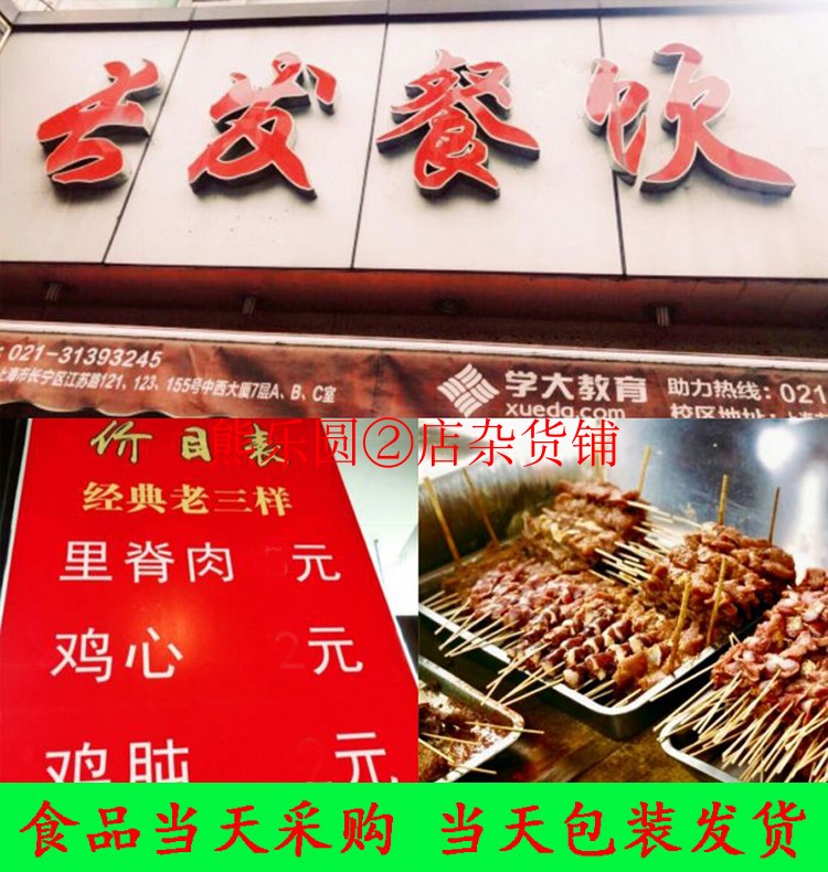美食国内代购 上海长发餐饮 里脊肉 鸡心 鸡胗 美味 人气美食