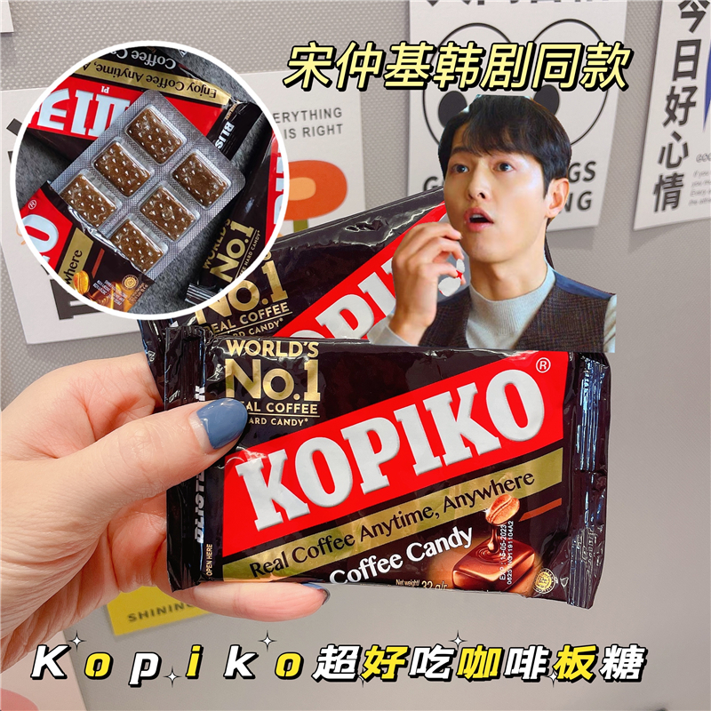 无敌好吃必买 印尼KOPIKO可比克 咖啡板糖 韩国海岸村文森佐同款