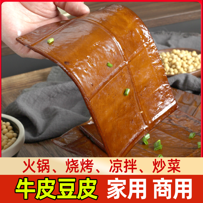 牛皮豆干凉拌四川特产手工五香卤豆腐皮豆皮零食烧烤火锅食材千张