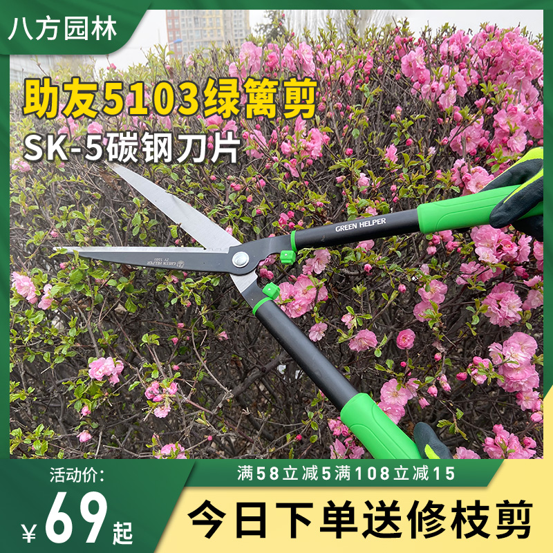 台湾助友5103绿篱剪篱笆粗枝剪大剪刀修枝果树枝花木草坪绿化工具