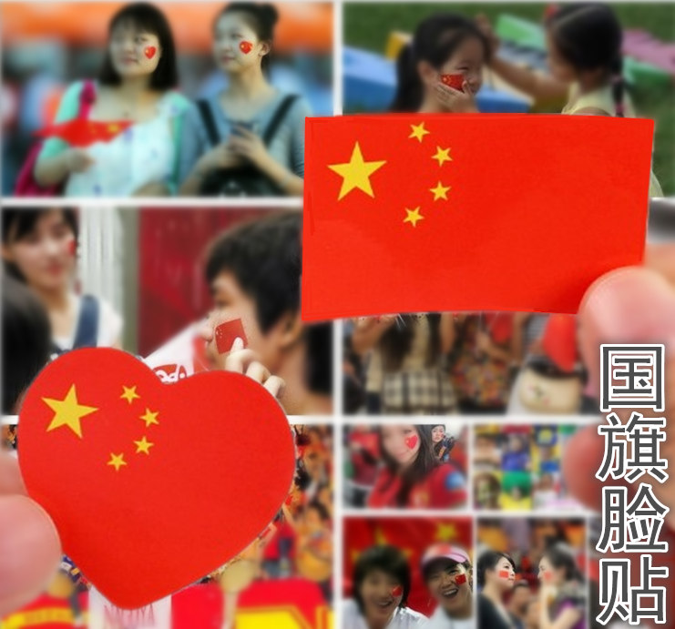 中国五星红旗国旗贴纸国旗脸贴中国脸贴可贴脸上国旗贴画球迷贴纸