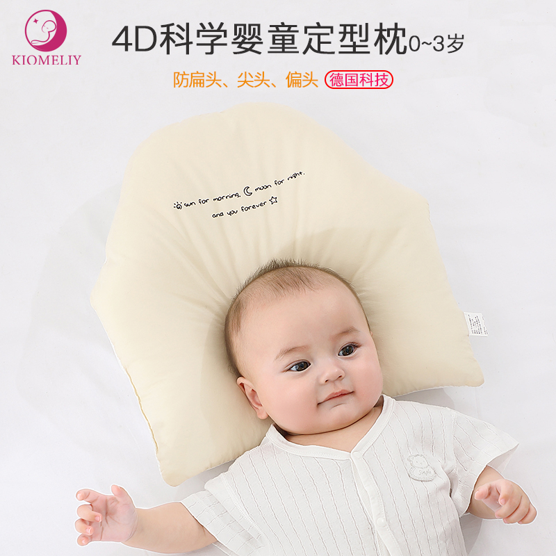 婴儿定型枕防偏扁头枕头纠矫正0-3岁新生儿用品宝宝枕芯四季通用