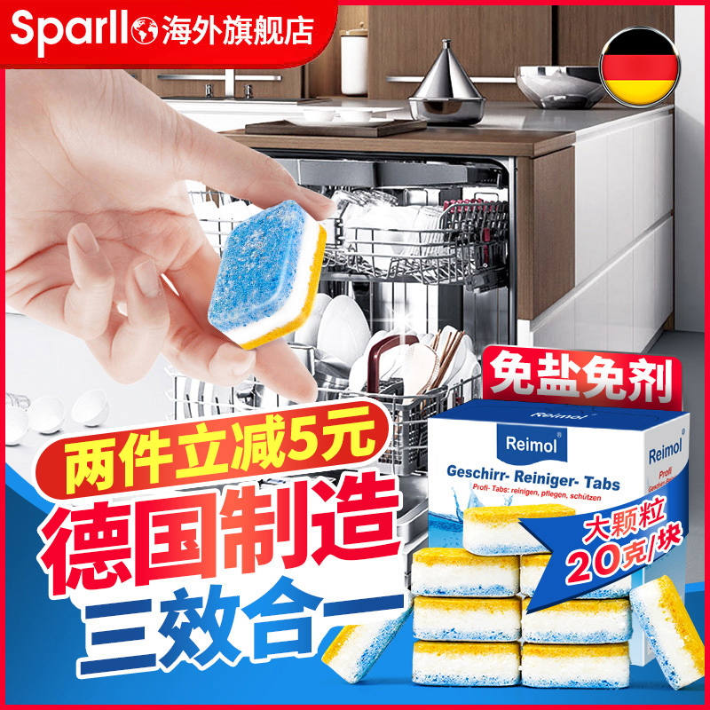 德国洗碗块洗碗机专用洗涤剂家用餐具清洁块适用美的西门子方太
