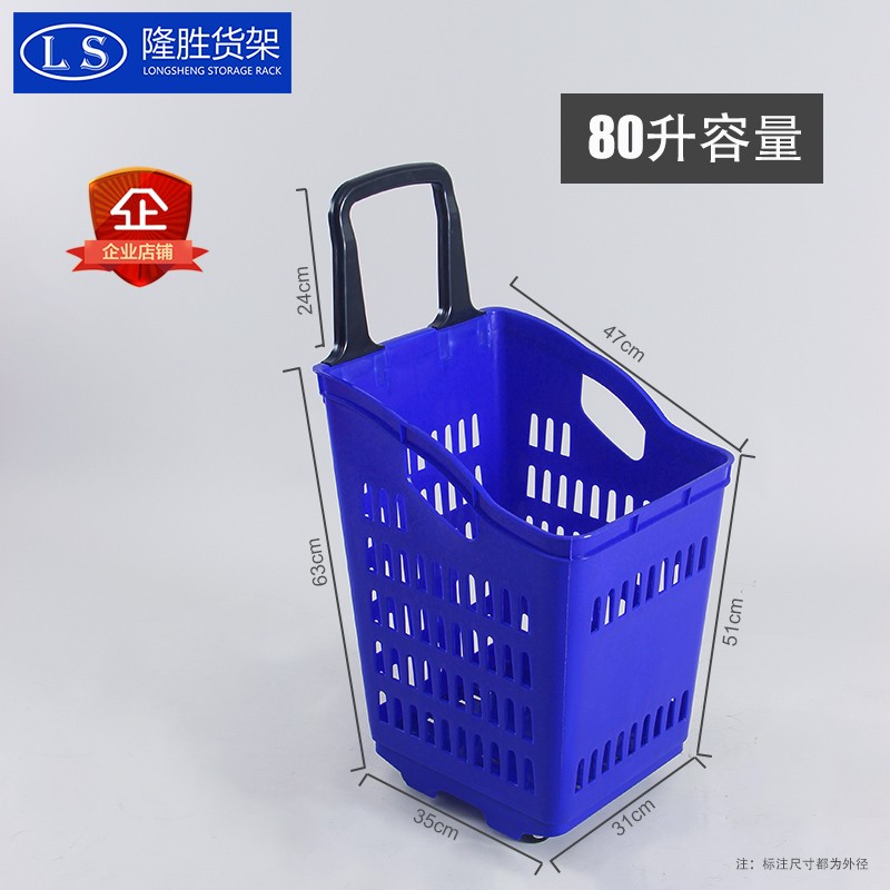 超大号卖场拖车四轮拉杆式80L塑料篮 带轮大容量便利店超市购物篮