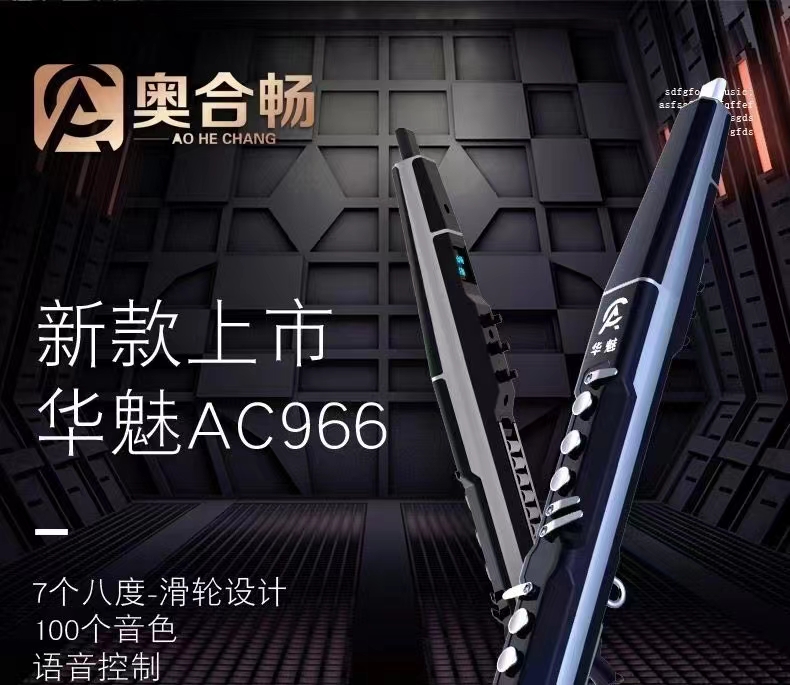 华魅AC966电吹管乐器大全店新款国产品牌电子萨克斯笛子