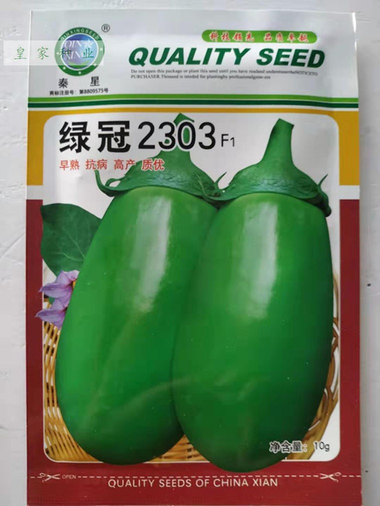 秦星种苗 绿冠2303茄子种子 绿皮茄子种籽 早熟高产 大田用种包邮