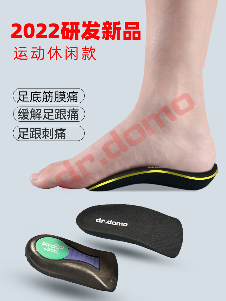 dr.domo足弓垫足底筋膜炎专用矫正鞋垫足跟脚底脚后跟疼痛治疗器