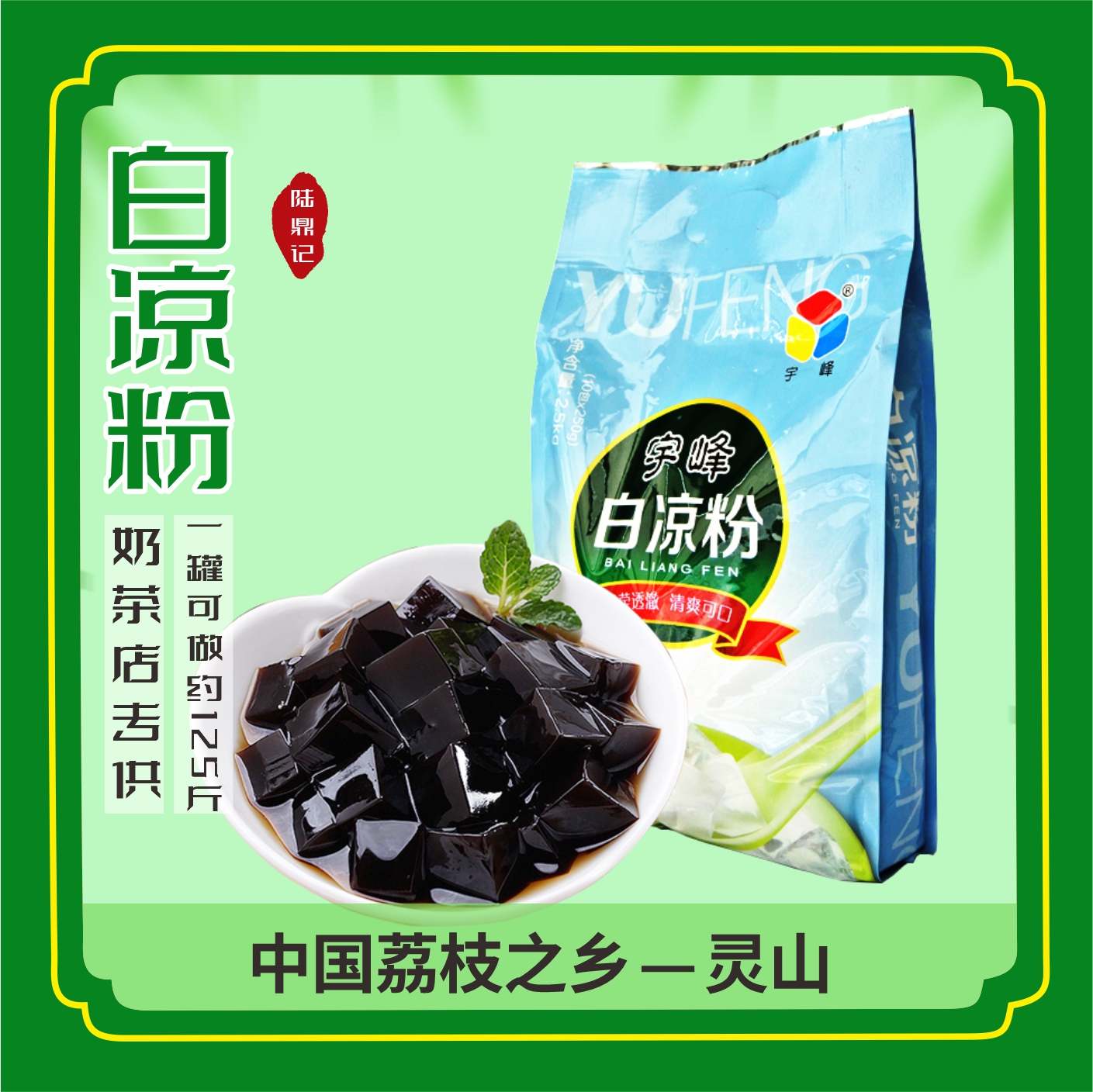 广西宇峰白凉粉2500g果冻布丁冰皮透明甜品店奶茶店专用原料100g