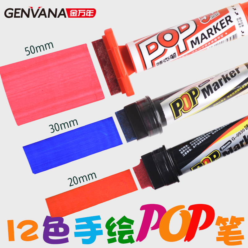 金万年POP笔50mm唛克笔药店专用海报笔马克笔广告超市粗头美工笔