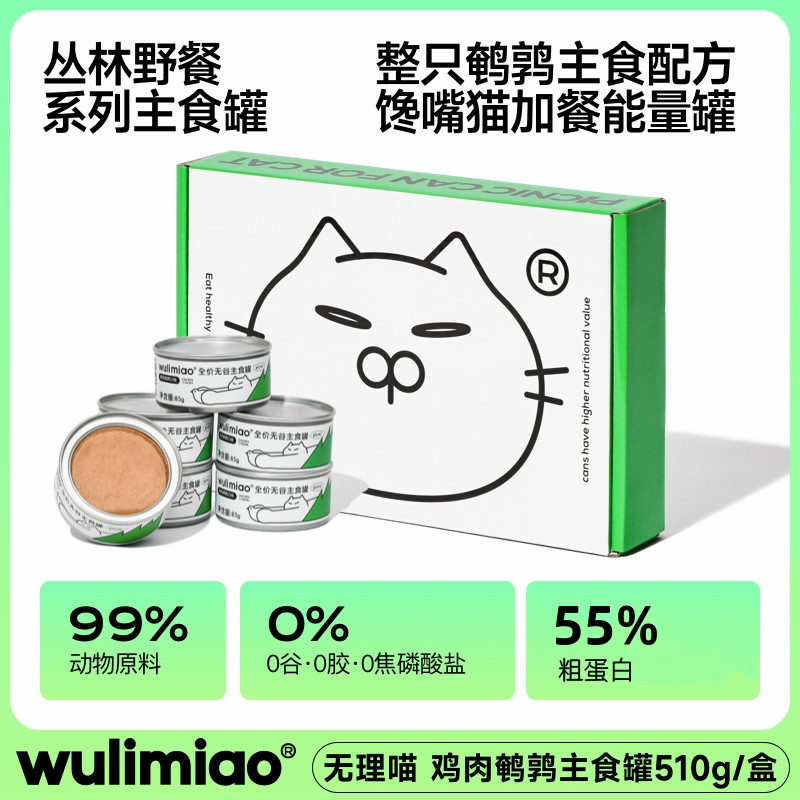 wulimiao无理喵鹌鹑鸡肉全价猫主食罐成幼猫鲜肉营养补水增肥湿粮