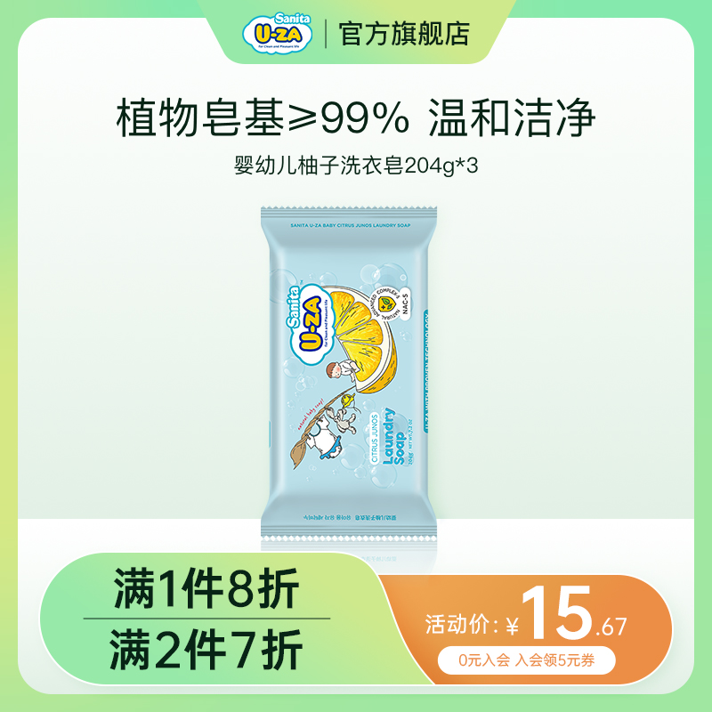 韩国进口UZA洗衣皂混合组新生婴儿童宝宝baby专用洗衣植物肥皂