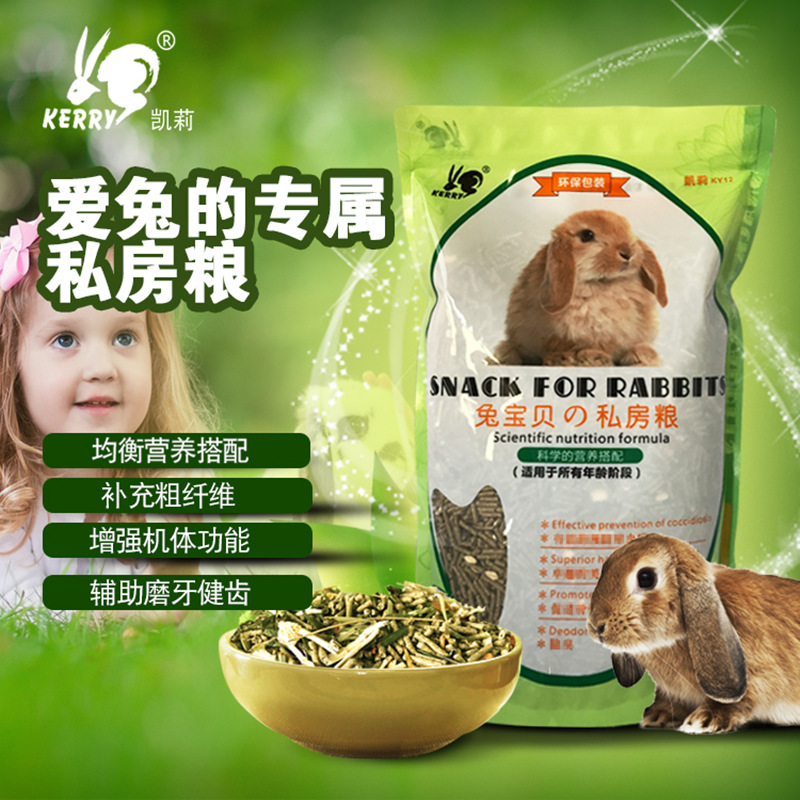 多省包邮凯莉私房兔粮5斤幼兔成兔垂耳兔防球虫营养主粮饲料2.5kg