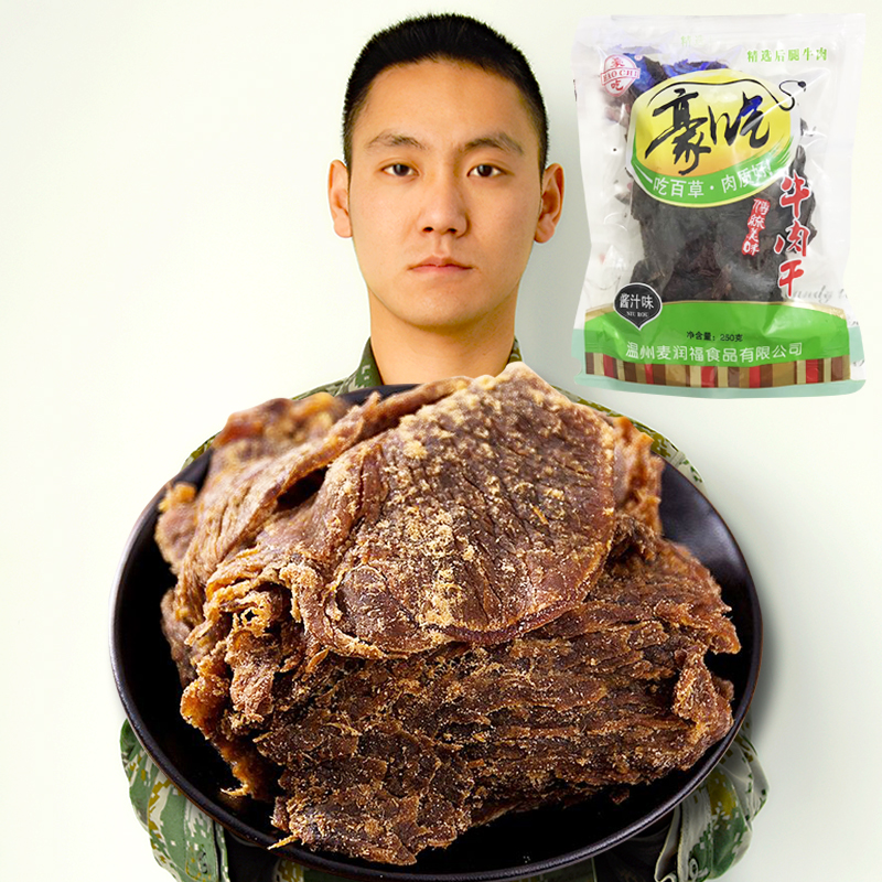 特产豪吃牛肉干 温州风味黑牛肉干手撕牛肉片250g酱香黑牛肉 包邮