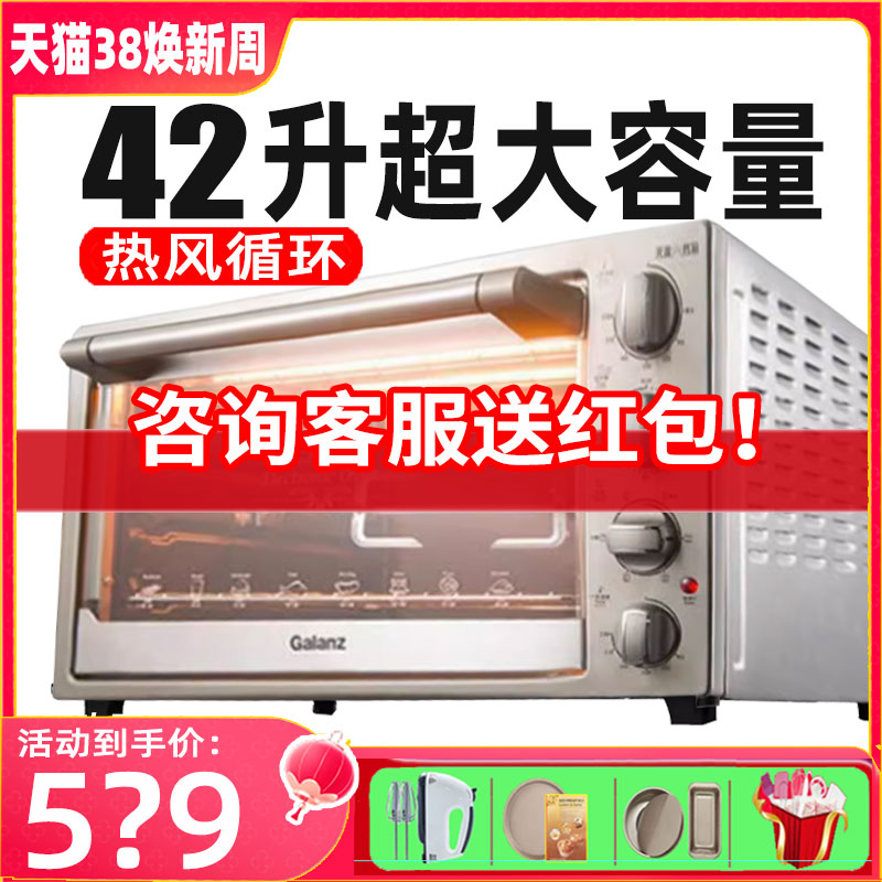 格兰仕 KG2042Q-F5ZS 电烤箱家用42升L大容量光波速热烘焙多功能