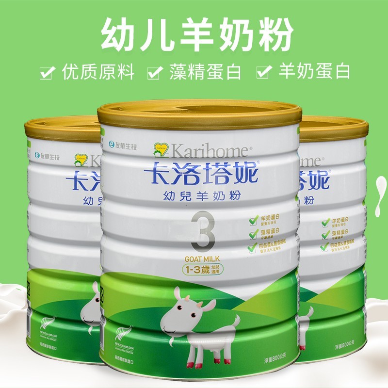 现货11月卡洛塔妮婴幼儿羊奶粉3段1-3岁800g新西兰原装中国台湾版