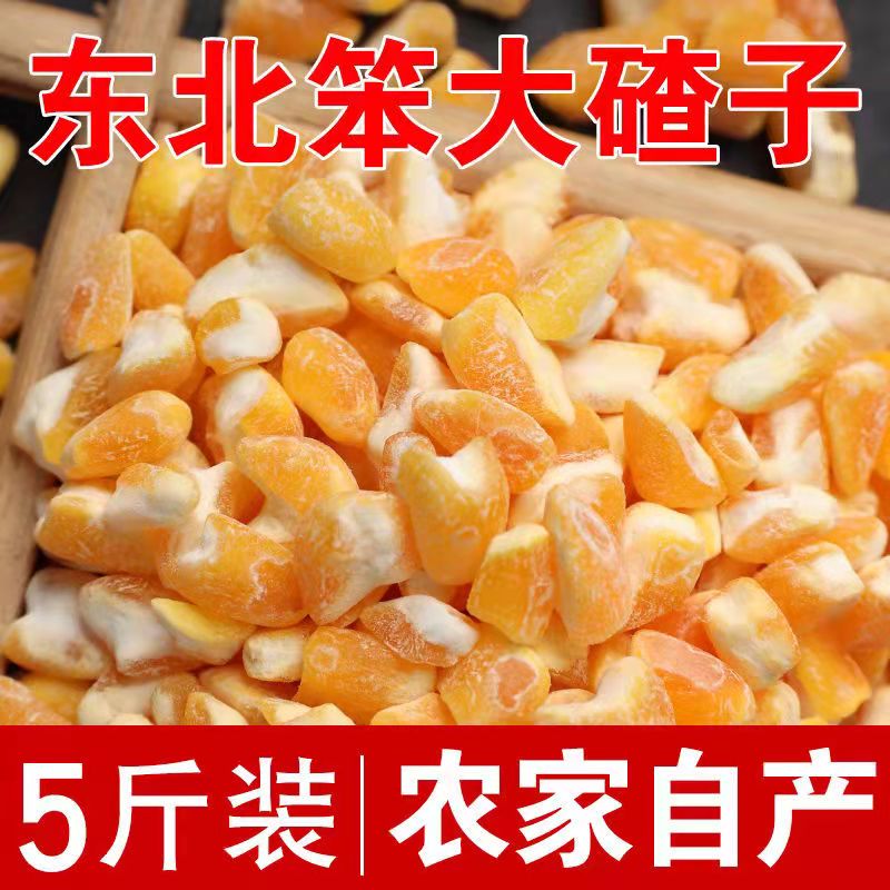 东北大碴子玉米碴子5斤新粮黑龙江农家玉米碎苞米碴子大碴粥杂粮