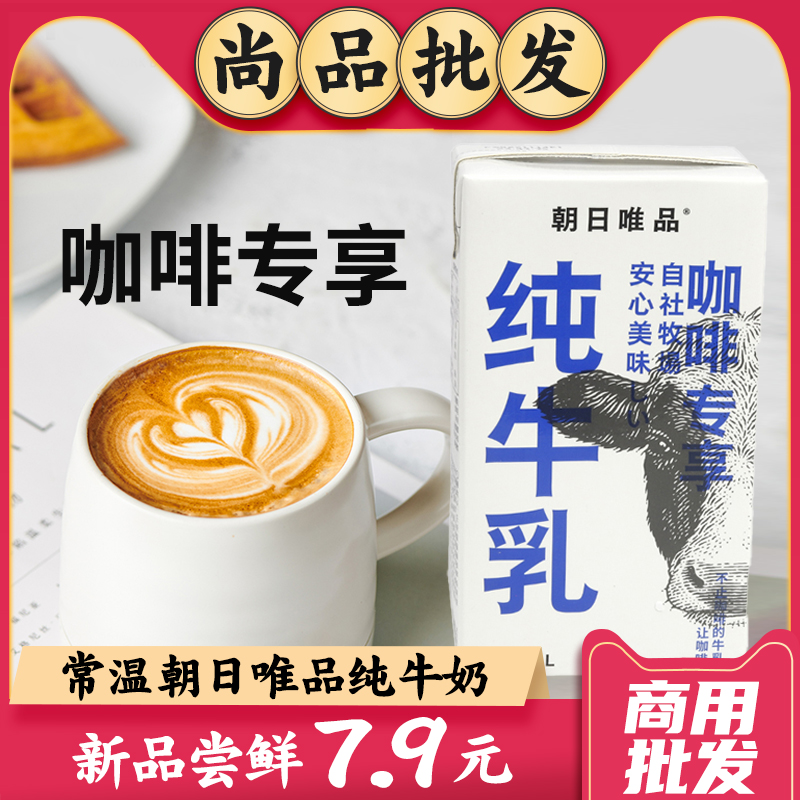 朝日唯品纯牛奶1L常温奶拿铁咖啡专用鲜奶1升大盒生牛乳商用整箱