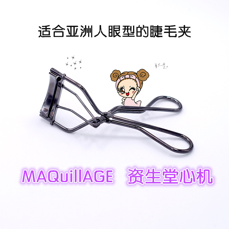 现货日本本土资生堂MAQuillAGE心机/213睫毛夹+橡胶补充装黑色