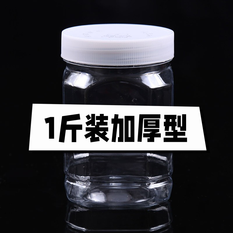 蜜蜂蜂蜜瓶塑料500g瓶子1斤装包邮食品收纳透明塑料空瓶密封罐子