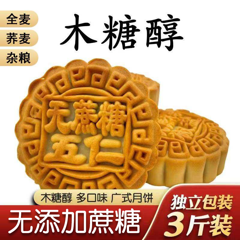 无糖精广式五仁月饼荞麦全麦黑芝麻老式正宗东北广西广东木糖醇