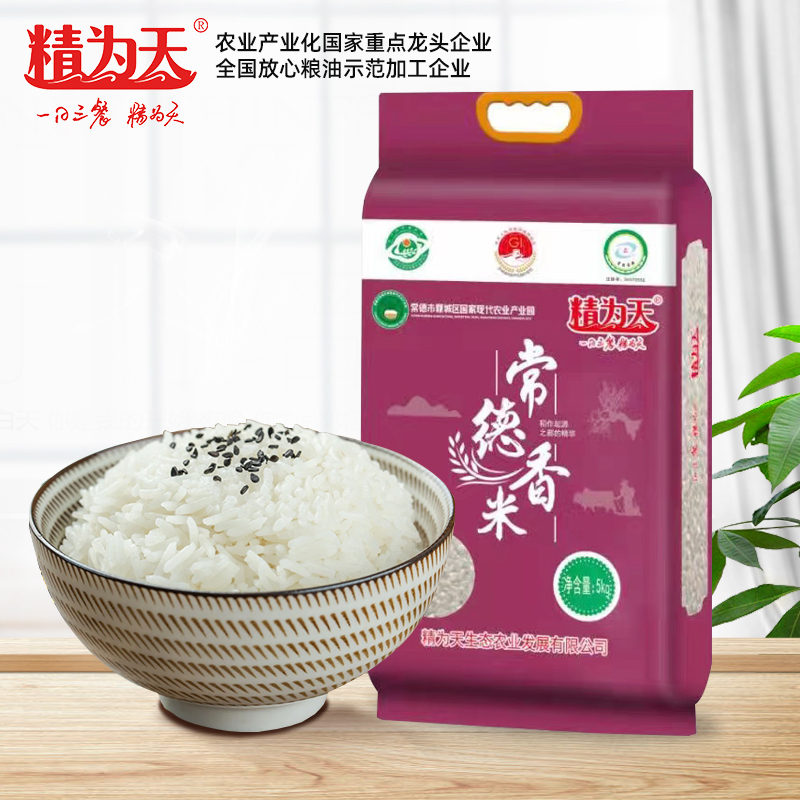 精为天常德香米5kg优质长粒香大米10斤湖南常德特产籼米稻米