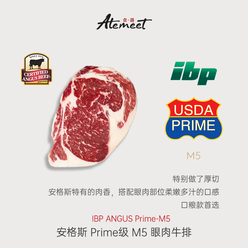 IBP Prime级-M5 美国谷饲安格斯 原切眼肉牛排
