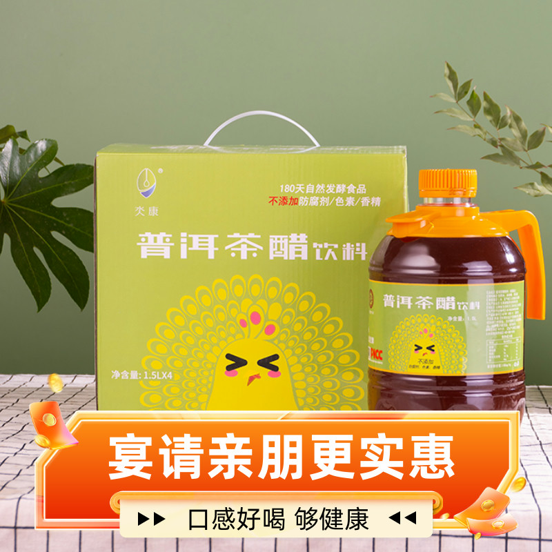 云南普洱茶醋饮品康普茶健康酵素饮料氼康1.5L大瓶装年货礼品整件