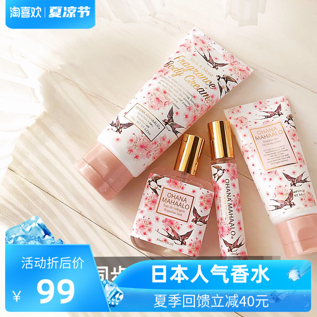 日本本土包邮OHANA MAHAALO 少女学生清爽香水礼品礼盒独角兽樱花