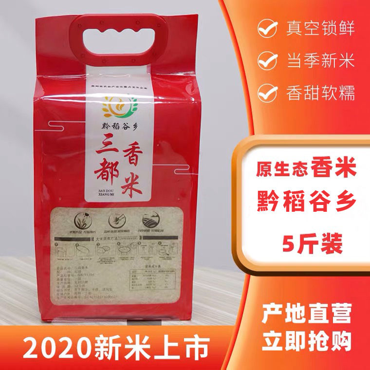 贵州农家大山香米生态自产2020梯田长粒大米稻花香米5斤新米包邮