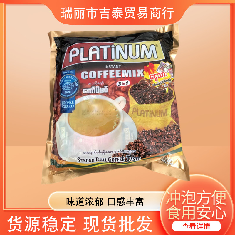 缅甸特产PLatinum普拉提三合一速溶黑咖啡香浓醇厚清真20g*30小袋