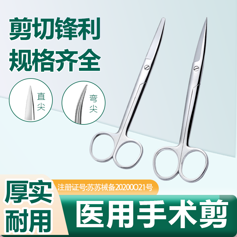 医用剪刀手术剪刀外科不锈钢拆线剪刀医疗手术剪眼科剪解剖组织剪