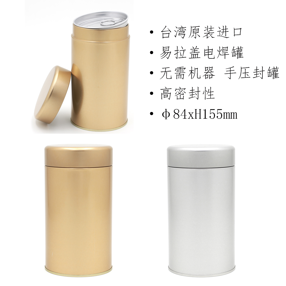 台湾原装台四两素面通用易拉罐 子母盖 茶叶罐马口铁定制LOGO