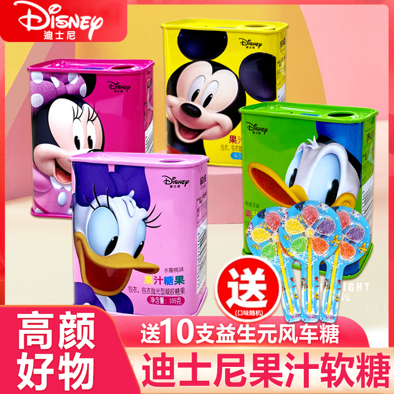 迪士尼果汁软糖铁罐儿童零食橡皮糖网红零食儿童节日送礼糖果礼盒