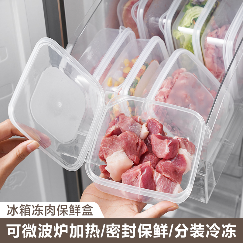 冷冻收纳盒冰箱专用冻肉分装食品级保鲜盒食物密封塑料分格小盒子