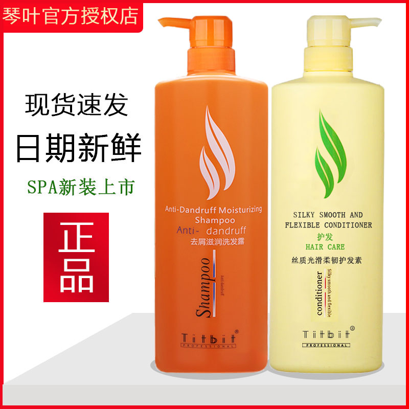 香港琴叶spa洗发水控油防脱去屑活发滋养水润滋养霜还原酸护发素