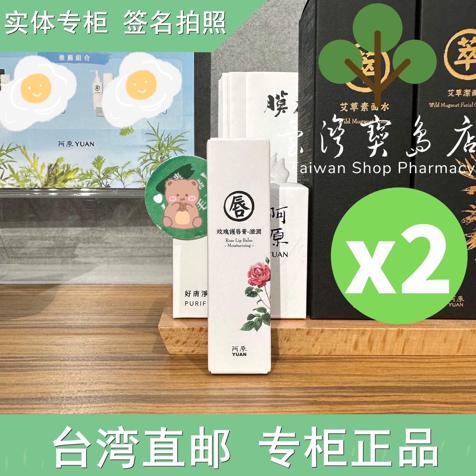 台湾正品直邮 玫瑰护唇膏10g(滋润)-Q弹水润X2