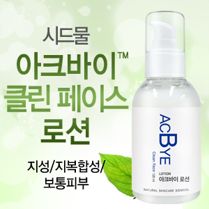 韩国直邮sidmool acbye水乳液120ml改善痘痘修护补水平衡水油